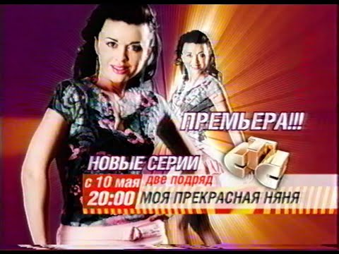 Видео: Реклама, анонсы [СТС — Москва] (4 мая 2006)