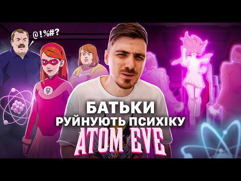 Видео: АТОМНА ЄВА - НЕВРАЗЛИВА Подруга НЕВКОЛУПНОГО. ВАЖКЕ ДИТИНСТВО, СУПЕРСИЛИ та АКІРА-мод. (огляд)