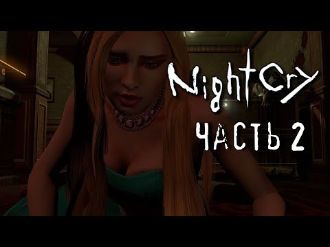 Видео: NIGHTCRY | По стопам Clock Tower? ч.2 }| Внимательность, ты где?