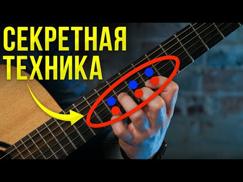 Видео: ВЫУЧИ ЭТО и ты сыграешь любую песню без нот! Гитара для начинающих за 5 минут