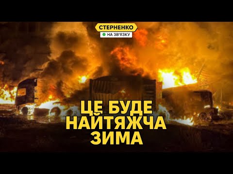 Видео: Що чекає на нас взимку? Масштабні блекаути, проблеми із газом. Треба бути готовими!