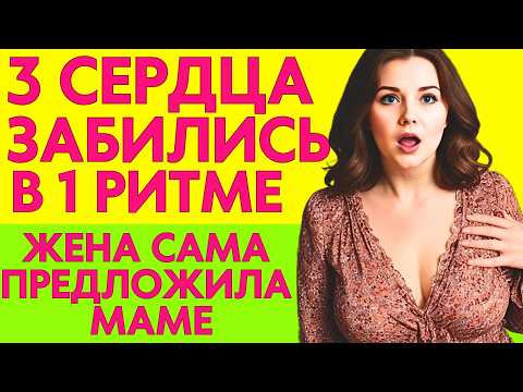 Видео: ЗНАЕШЬ, А ДАВАЙ ПОЗОВЁМ МАМУ? История как дочке и зятю СТАЛО СКУЧНО ВДВОЁМ отдыхать...