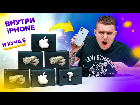 Видео: Сюрприз Боксы с АЙФОНАМИ! ШАНС 55% Приз в каждом 2 боксе! САМЫЙ ДИКИЙ РАЗВОД! BLACK BOX!