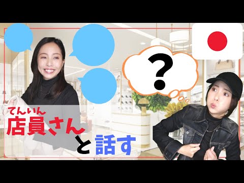 Видео: Практика японского / Японский для покупок / Что бы вы сказали в такой ситуации?