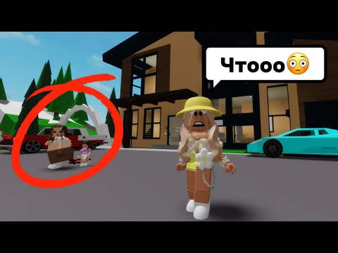 Видео: У МОЕЙ ЗЛОЙ СОСЕДКИ ЕСТЬ РЕБЁНОК?😳В БРУКХЕЙВЕН РП🏡#brookhaven #pandora #roblox