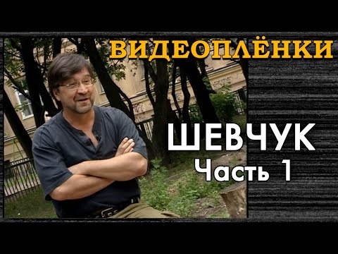 Видео: Шевчук - неизвестное интервью | История звука ДДТ