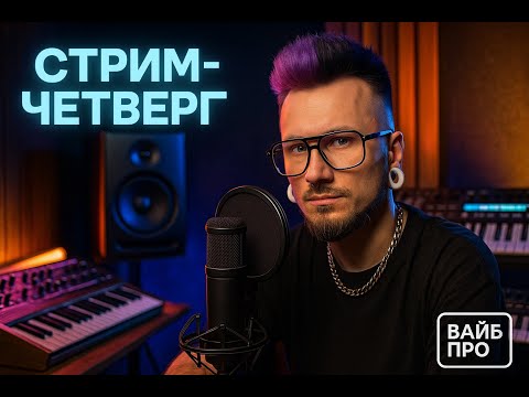 Видео: ВЫСТУПЛЕНИЯ. ГДЕ БРАТЬ И ЧТО ДЕЛАТЬ ? [стрим-четверг]