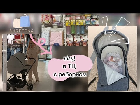 Видео: прогулка в ТЦ с РЕБОРНОМ/ кукла РЕБОРН Полина/РЕБОРН в торговом центре