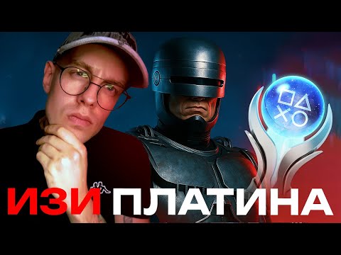 Видео: Ты не понял, это НЕ симулятор полицейского | Платина Robocop: Rogue City