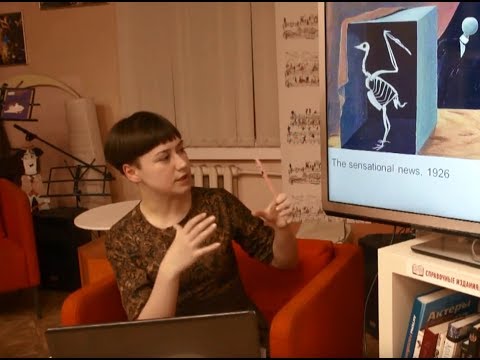 Видео: Рене Магритт, лекция в рамках ридинг-группы