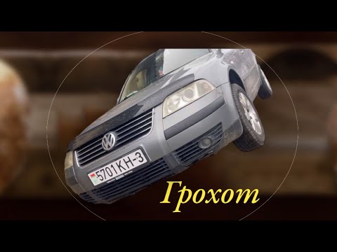 Видео: Пассат б5,стук грохот вибрация .причина.