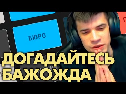 Видео: Отгадываем слова в Codenames #5
