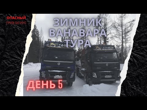 Видео: Зимник Усть Илимск Тура   День 5