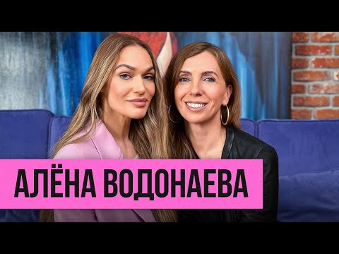 Видео: Алёна Водонаева: об одиночестве, конфликтах с правительством и эскорте