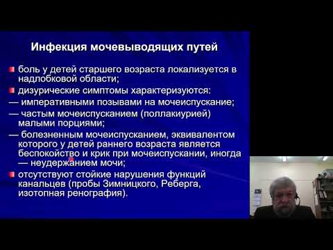 Видео: Педиатрия 4.Пиелонефрит у детей