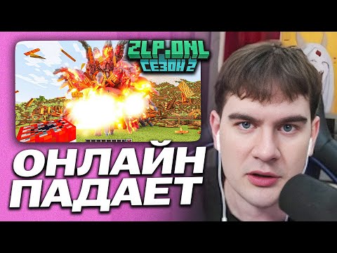 Видео: ИГРОКИ УХОДЯТ С СЕРВЕРА ZLP | БРАТИШКИН ОБЩАЕТСЯ С ИГРОКАМИ НА ZLP ONL