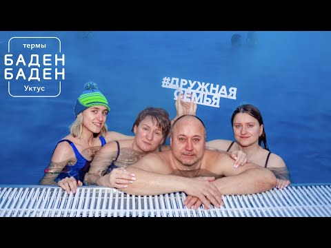 Видео: БАДЕН БАДЕН | семейный отдых | ЕКАТЕРИНБУРГ | гадаем в Рождество, кормим дикую лису