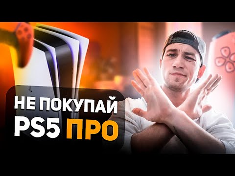 Видео: PS5 Pro Не нужна в 2024, Слив и Обзор Технических характеристик пс5 про