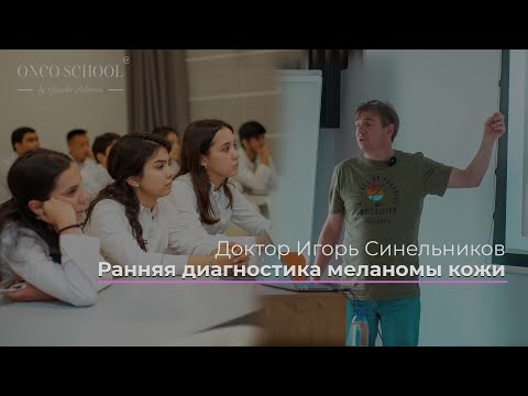 Видео: Ранняя диагностика меланомы кожи