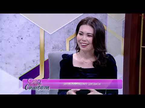 Видео: Сыр мен сымбат: Дұрыс тамақтану дағдысы