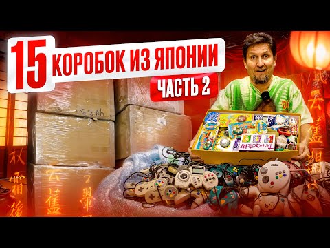 Видео: Коробки не кончаются! Огромная японская распаковка в нижегородском магазине денди