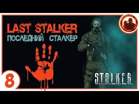 Видео: S.T.A.L.K.E.R. ПОСЛЕДНИЙ СТАЛКЕР # 08 Секретный бункер Долга.