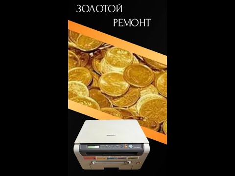 Видео: Samsung SCX-4200 "золотой" принтер.