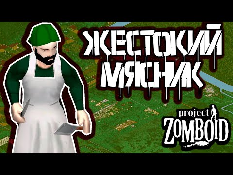 Видео: Ночной стрим | Project Zomboid 🔴