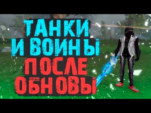 Видео: ТАНКИ ВЫ КТО??? ВАРЫ БЕЗ ПРОМАХОВ И БАФ ОРУЖИЯ, МАЙСКАЯ ОБНОВА СКИЛЛОВ, PERFECT WORLD 2022