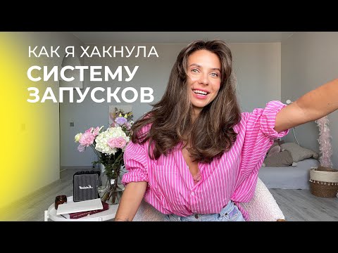 Видео: Рассказываю как зарабатываю на курсах сейчас, почему у меня стабильный доход. Откровенно про запуски