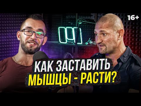 Видео: Что нужно для роста мышц? Количество повторений, отказной тренинг? Дмитрий Яковина