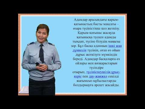 Видео: ІІО қызметкерлерінің этикасының кәсіптік қызметіндегі негізгі категориялары