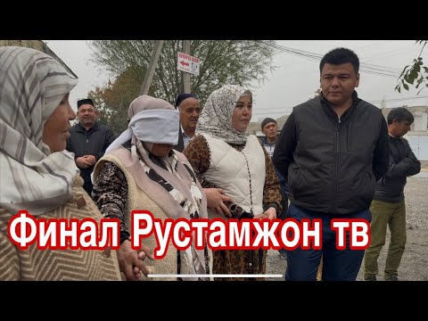 Видео: Рустамжоннинг Финали..Отажонлар учун..