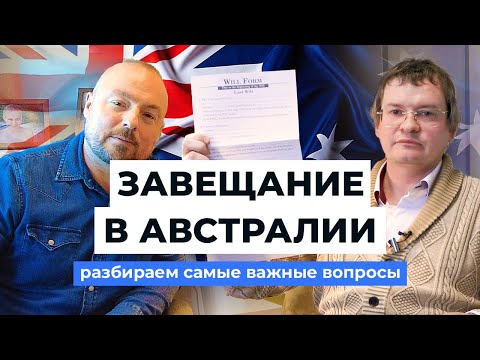 Видео: Завещание, Чтобы не потерять все