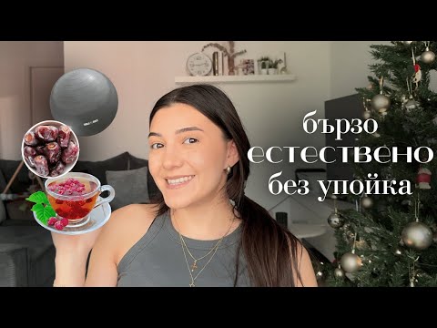 Видео: 1-во РАЖДАНЕ: 6 Съвета как да е ЛЕСНО и БЕЗБОЛЕЗНЕНО