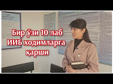 Видео: Тахқирланган аёл суди. Гулираъно Қосимова. Кува тумани. 