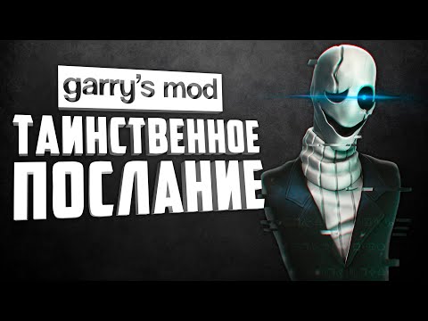 Видео: ЗАГАДОЧНЫЙ ШИФР и ТАЙНА ЗНАКОВ ЛОТОСА ● 20 крутых пасхалок в ГАРРИС МОД