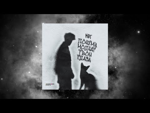 Видео: Почему молчат твои глаза (Slowed)