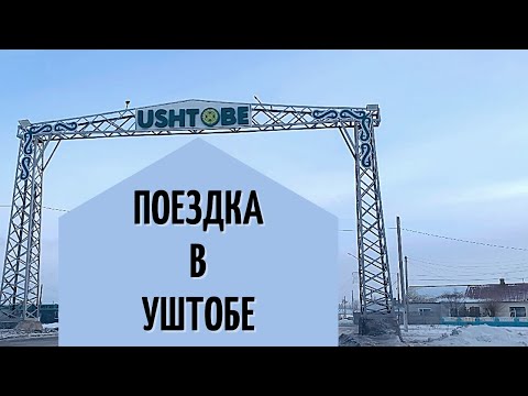 Видео: Караганда Vlog: В УШТОБЕ жизнь кипит: Новая Баня, заброшки, фотозоны