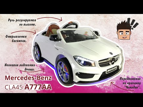 Видео: Детский электромобиль Mercedes Benz CLA45 A777AA – Обзор