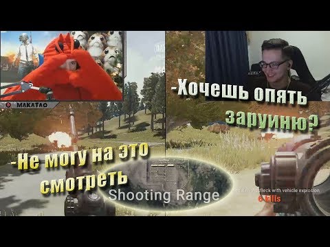 Видео: Челендж "На стрельбище" | Стримснайперы | Машинки | Recrent дуо с "лобстером" #3 (часть3) | MakataO