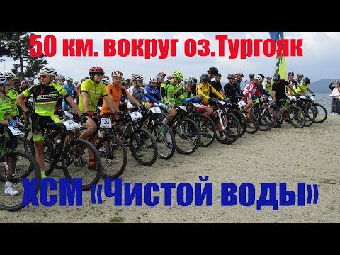 Видео: Веломарафон "Чистой воды" 50 км. вокруг оз.Тургояк