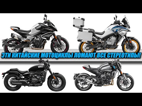 Видео: Обзор мотоциклов CFMOTO 2025 модельного года. Новый китай или Б/У япония? И при чём тут KTM?