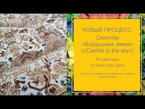 Видео: VLOG #5(15) Sampler, новый семплер long dog castles in the sky