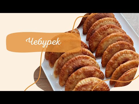 Видео: Мини ЧЕБУРЕКИ🤩