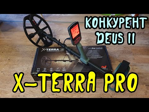 Видео: Конкурент DEUS 2 в море X-TERRA PRO