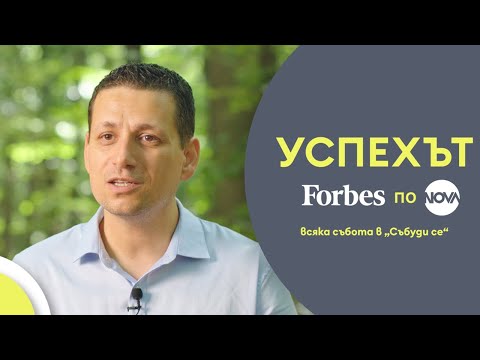 Видео: Успехът FORBES по NOVA: Зеленият визионер Никола Рахнев