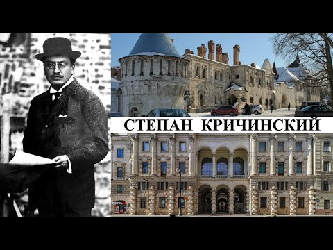 Видео: Архитектор Степан Кричинский (Созидатели Петербурга)