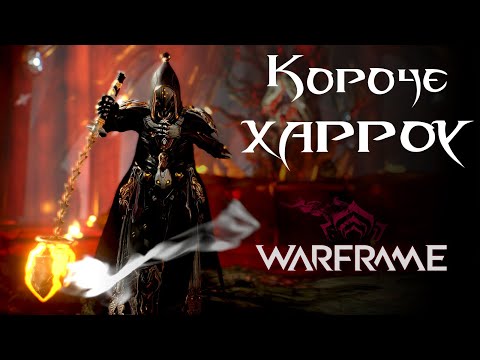 Видео: Короче, Харроу - Станнер-Крестоносец