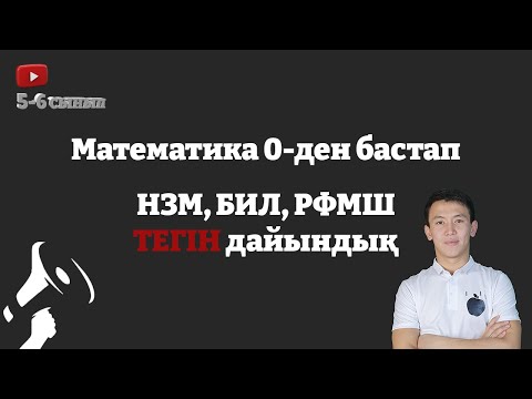 Видео: НИШ | БИЛ мектептеріне түсу оңай
